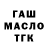 ГАШИШ ice o lator Gregoriy Kaykov