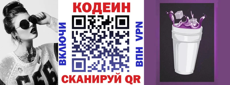 Кодеиновый сироп Lean Purple Drank Жиздра